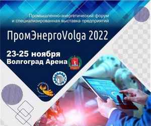 С 23 по 25 ноября 2022 года руководство и представители ГК Автокомтехнолоджи стали официальными участниками в мероприятии федерального масштаба 