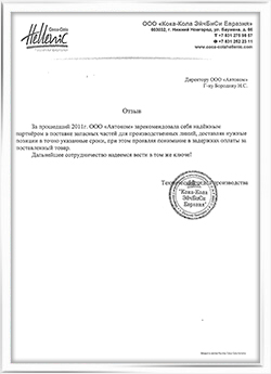 Coca-Cola HBC Eurasia №2