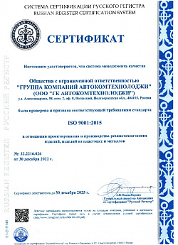 Certificate of complianse ISO 9001:2015